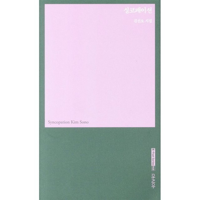 싱코페이션 이미지