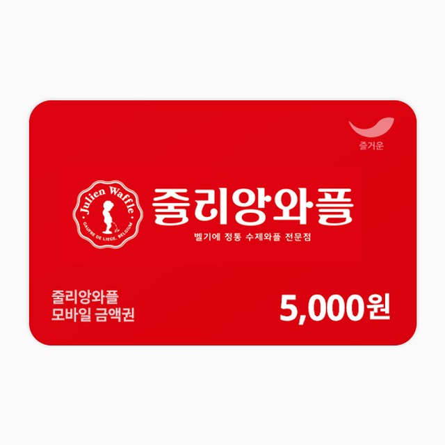 줄리앙와플 이미지