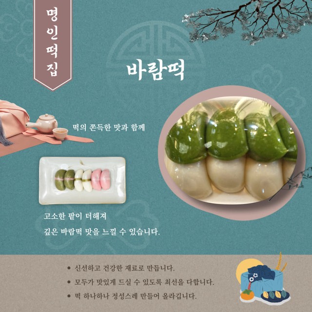 명인떡집 이미지