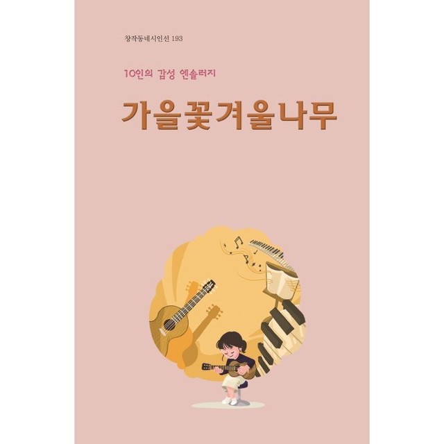 가을꽃 겨울나무 이미지