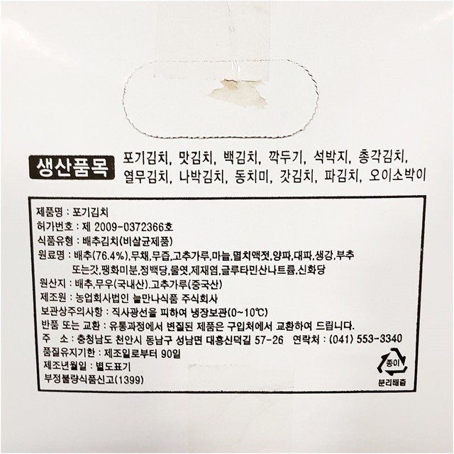 늘만나식품 이미지