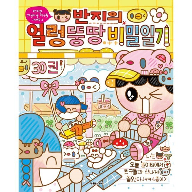 얼렁뚱땅 이미지