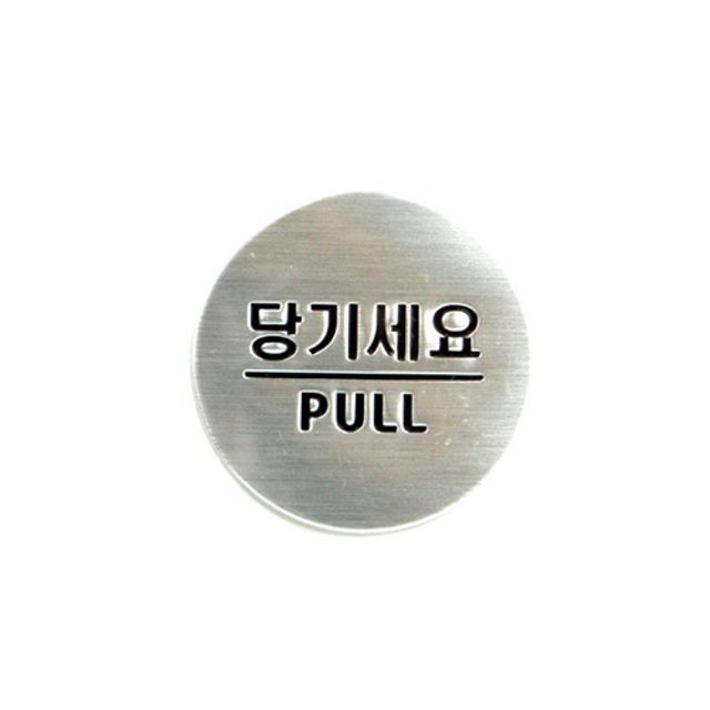 당기세요 이미지