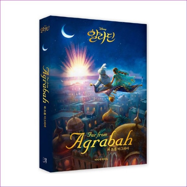 아그라바(AGRABAH) 이미지
