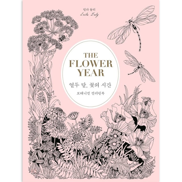 열두달꽃이랑 이미지