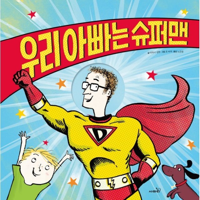 슈퍼맨24 이미지