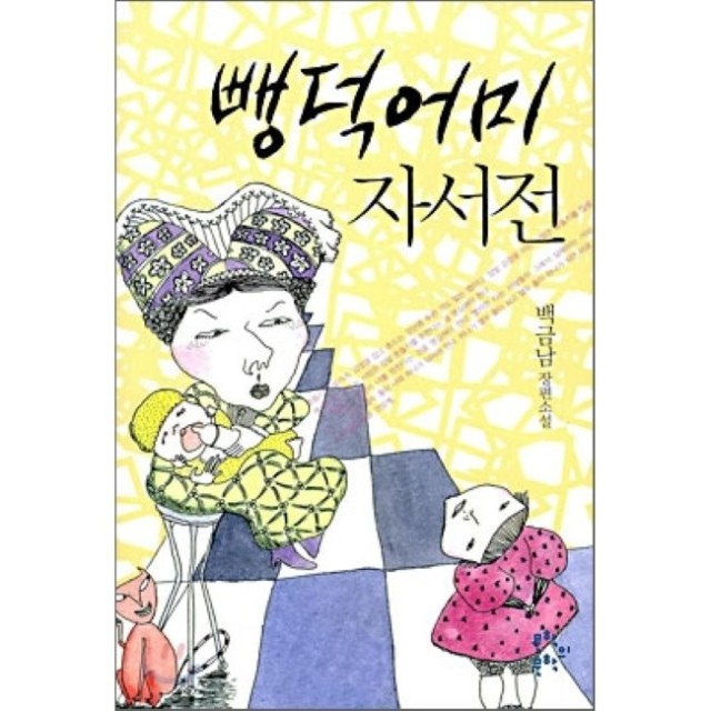 뺑덕어미 이미지