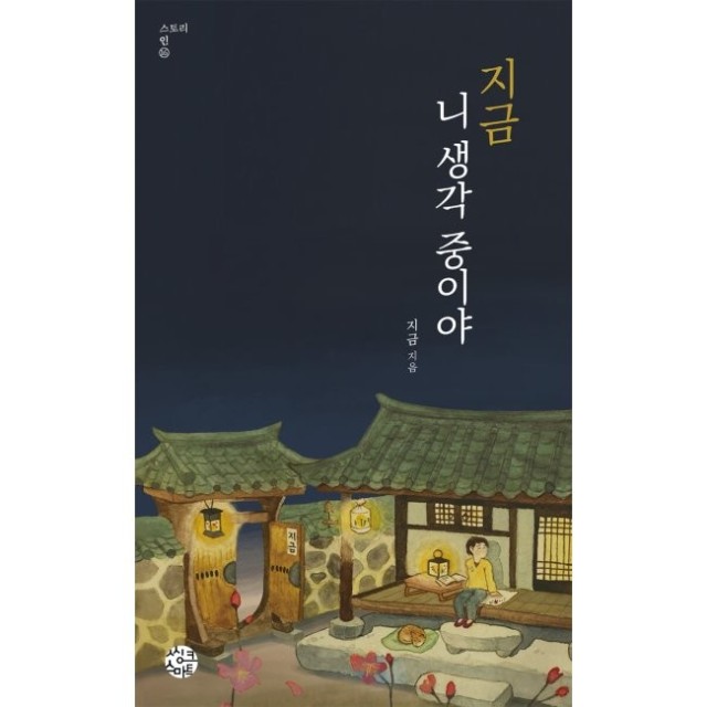 지금니생각중이야 이미지
