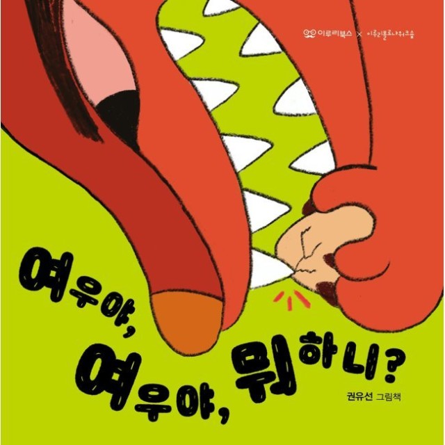 여우야 이미지