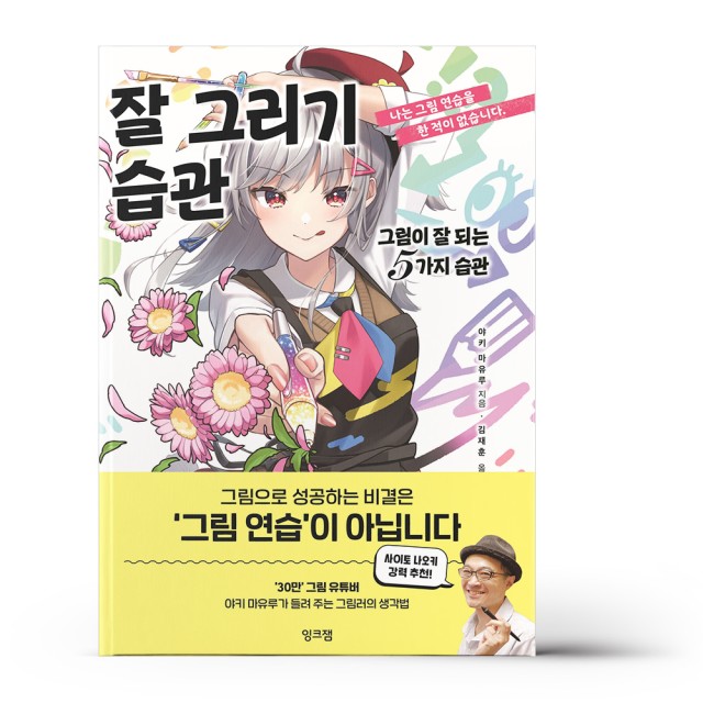 잉크잼 이미지