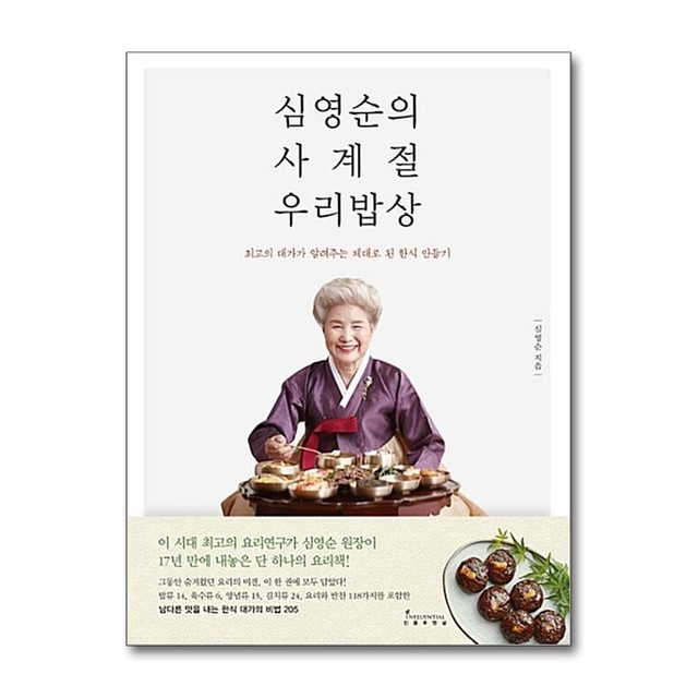 사계절우리밥상 이미지