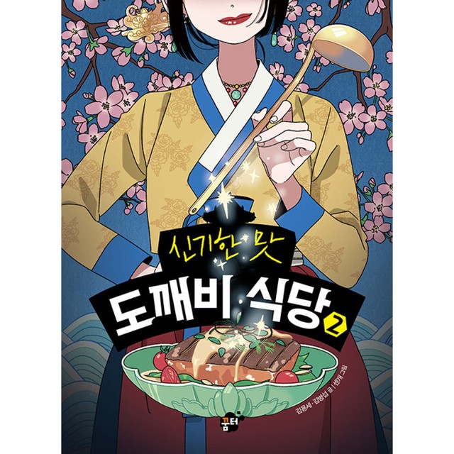 도깨비식당 이미지