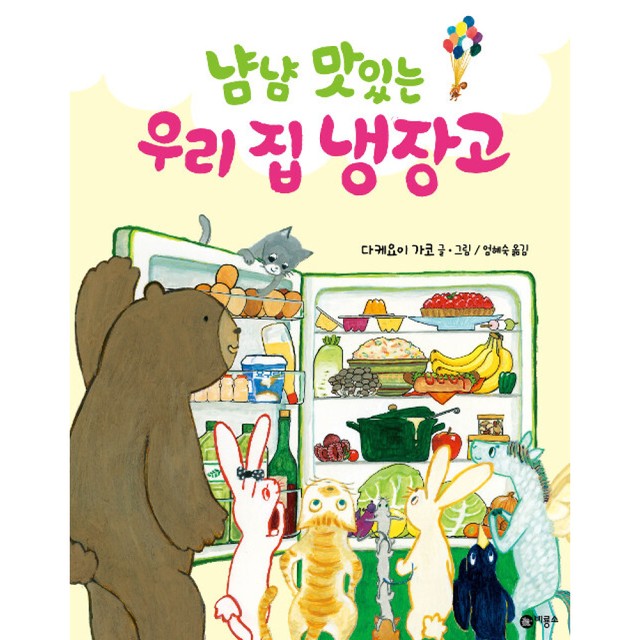 우리집냉장고 이미지