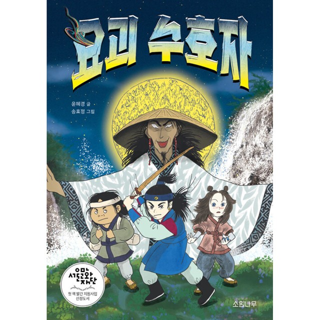 소원이야 이미지