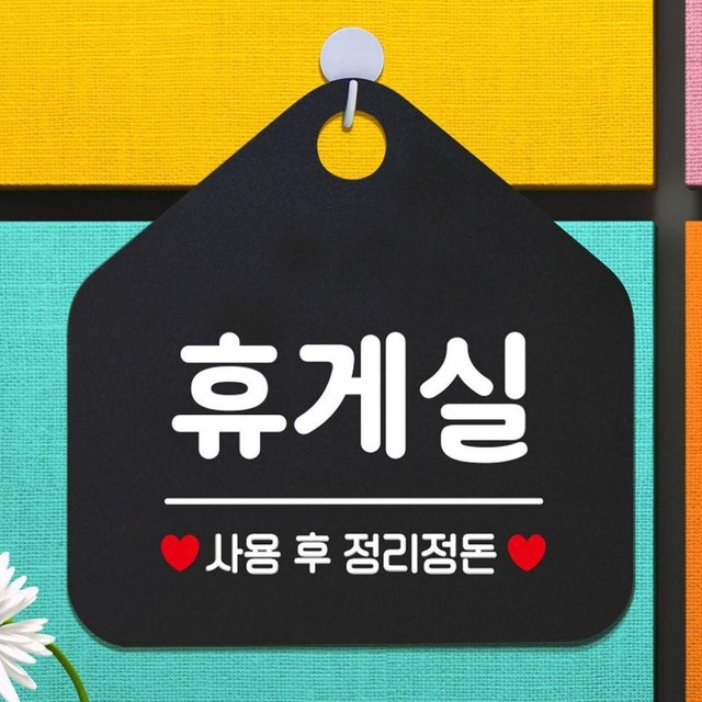 정휴게실 이미지