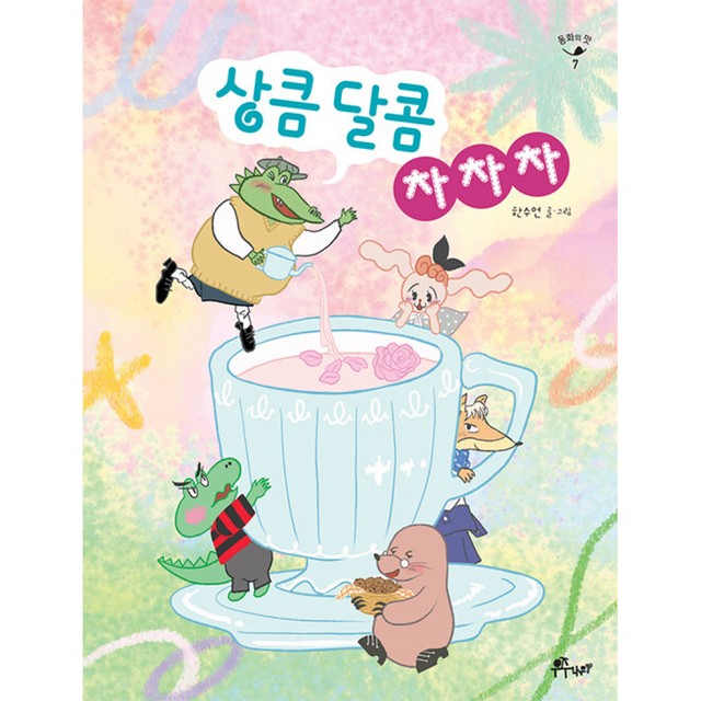 달콤나무 이미지
