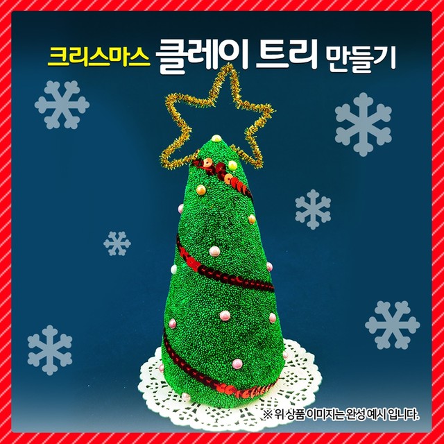 클레이트리 이미지