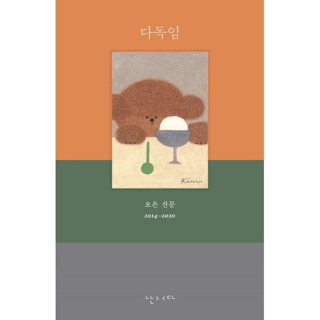 다독임 이미지