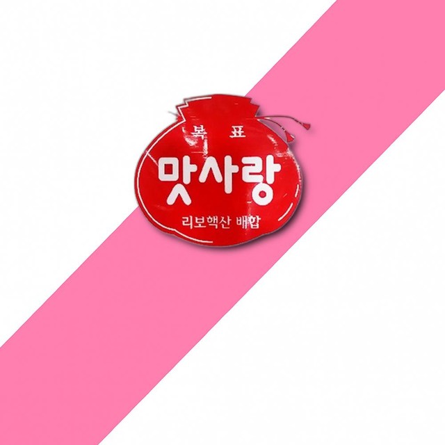 맛사랑 식품 이미지