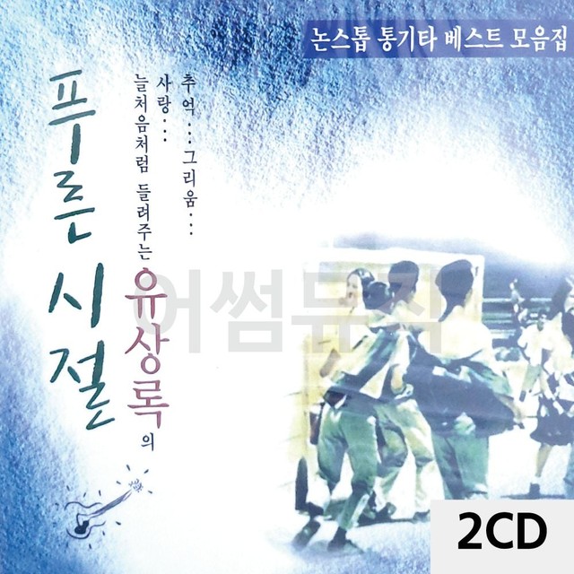 푸른시절7080 이미지