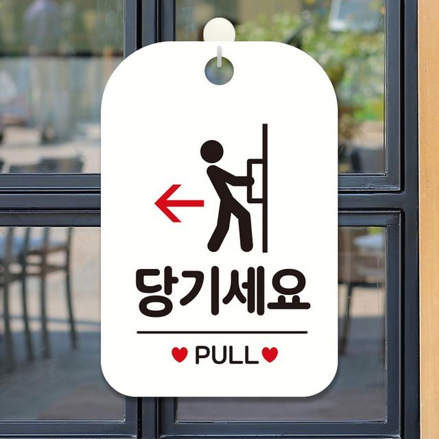 당기세요 이미지