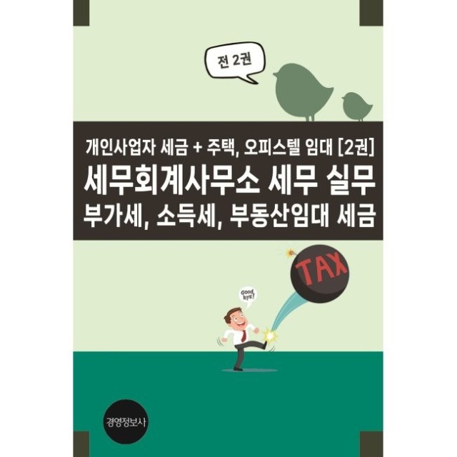 예스세무회계 이미지