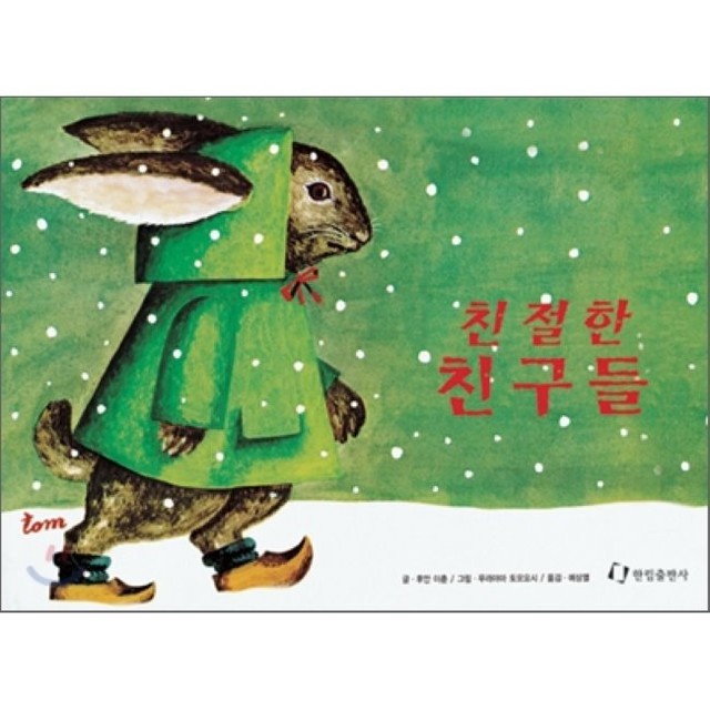 친절한친구들 이미지