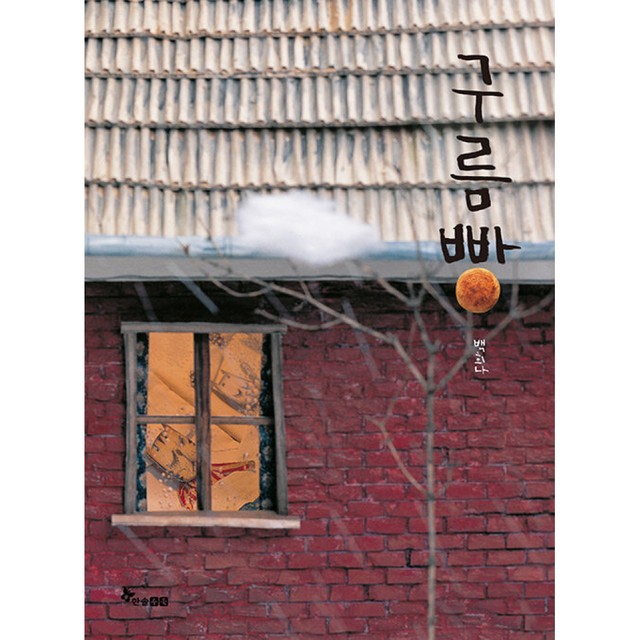 구름빵 이미지