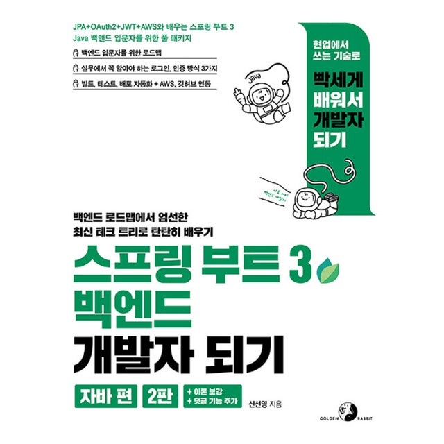 스프링래빗 이미지