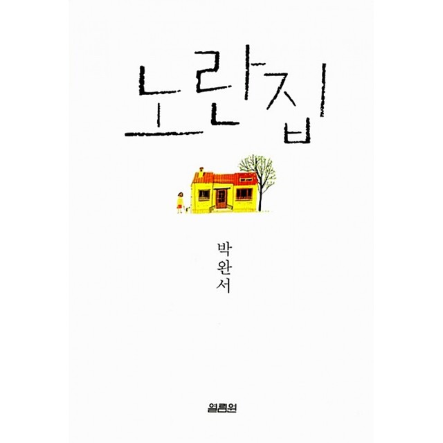 노란집 이미지
