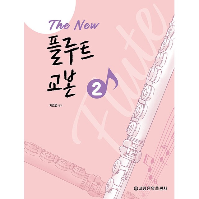 세광음악출판사 이미지