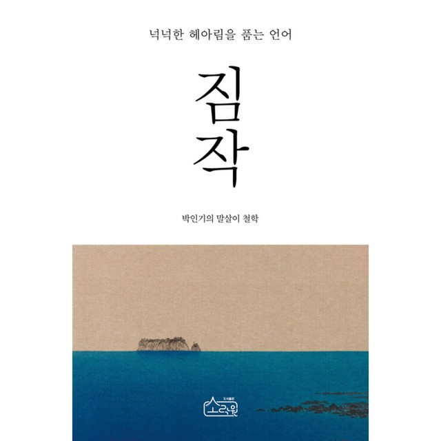 짐작 이미지