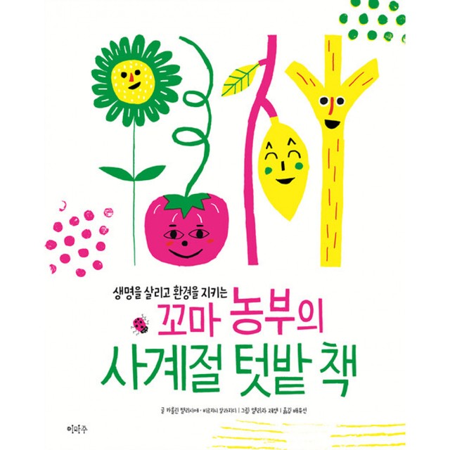 꼬마농부 이미지