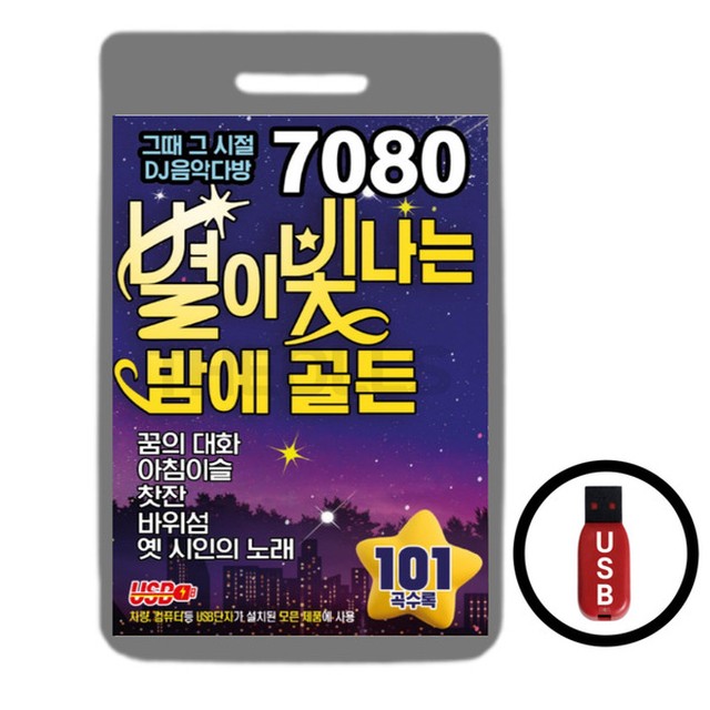 별7080 이미지