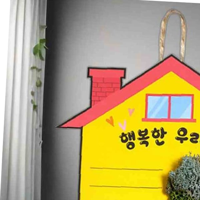 행복한우리집 이미지