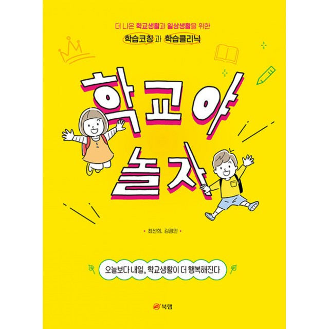 학교야놀자 이미지