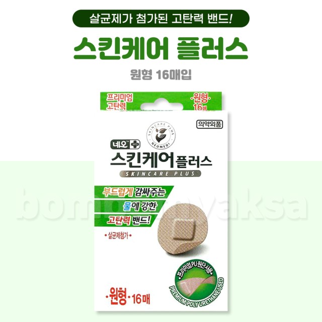 (주)네오스킨 이미지