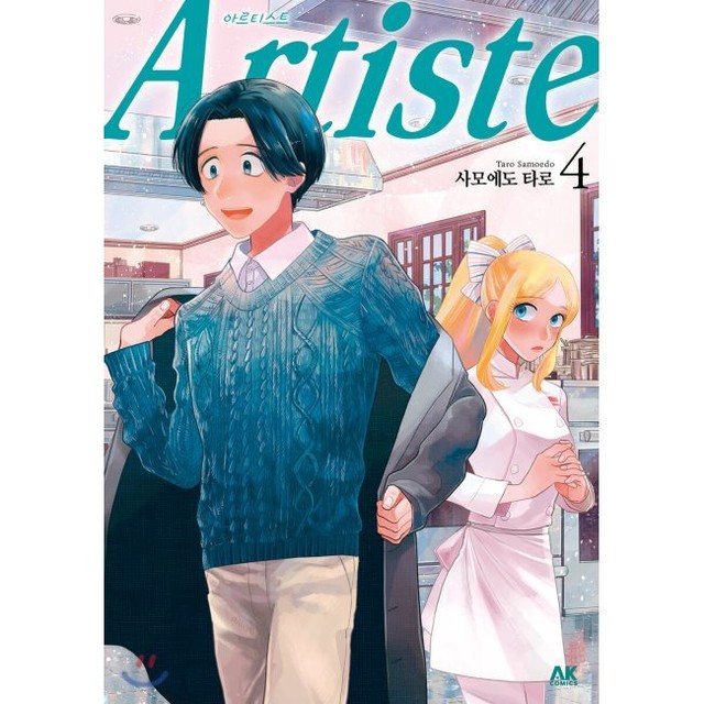 아르티스트(Artiste) 이미지