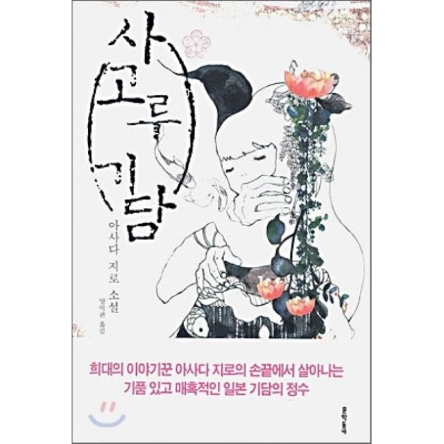 사고루 이미지