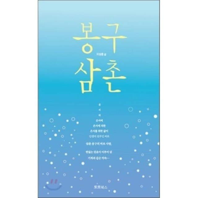 봉구삼촌 이미지