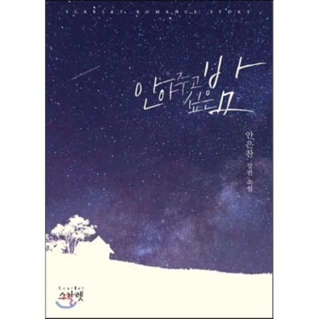 주고싶은밤 이미지