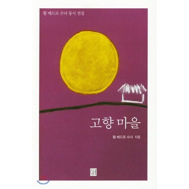 고향전집 이미지