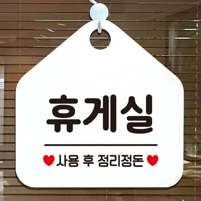 정휴게실 이미지