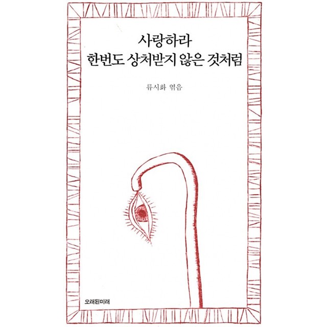 오래된미래 이미지