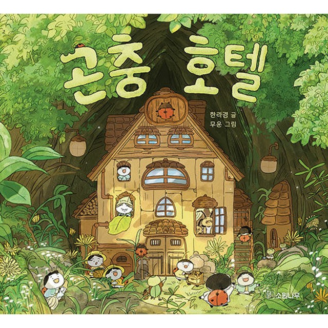 소원이야 이미지