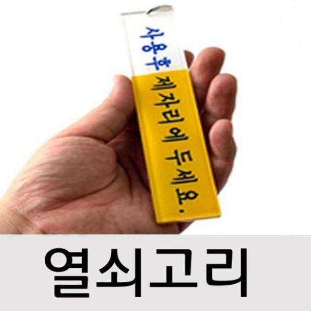 OK열쇠 이미지
