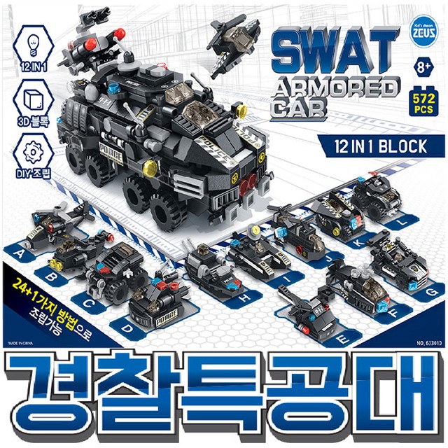 블럭특공대 이미지