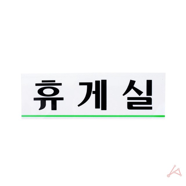 현휴게실 이미지