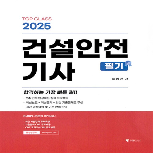 탑건설안전 이미지