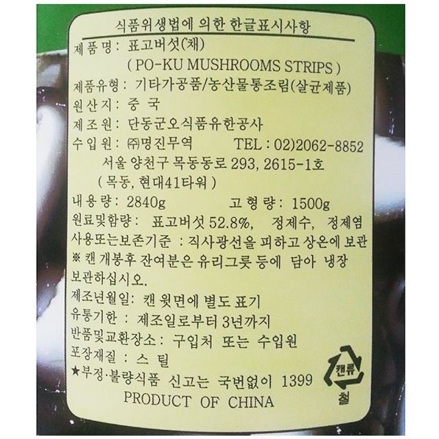 버섯채 이미지